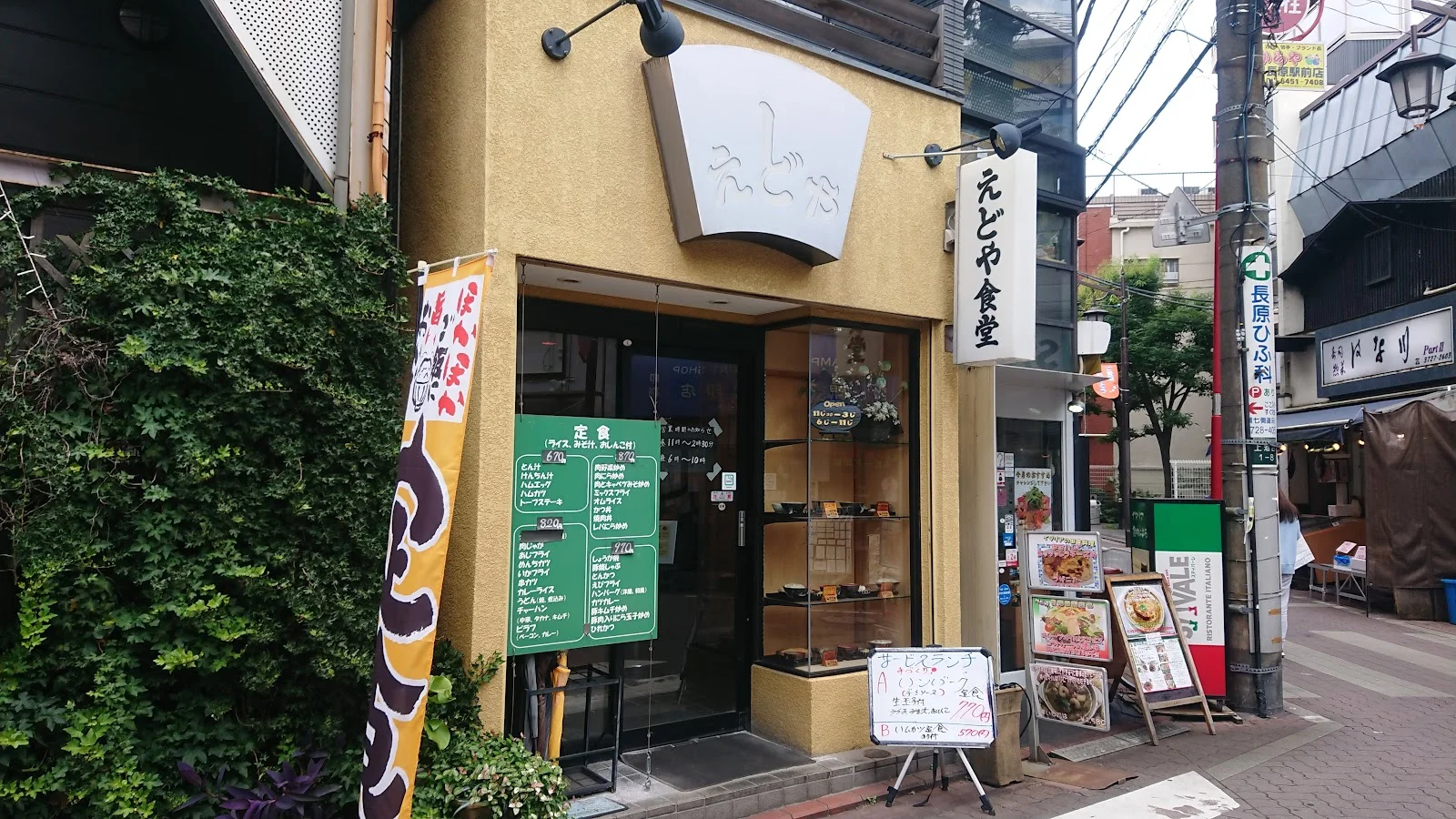 えどや食堂